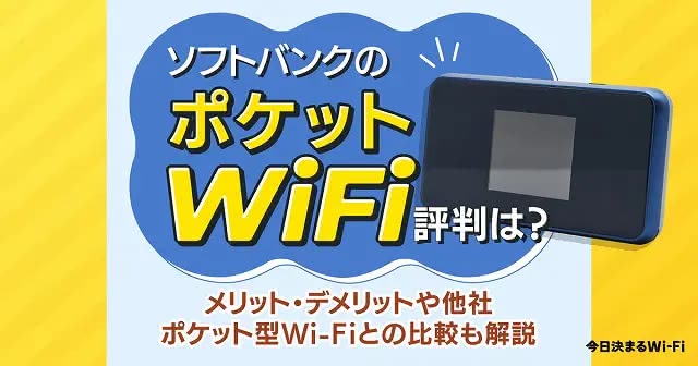 ポケットWi-Fi,おすすめ