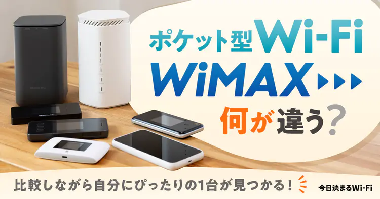 WiMAX,おすすめ