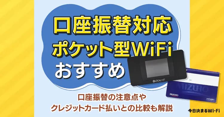 ポケットWi-Fi,購入