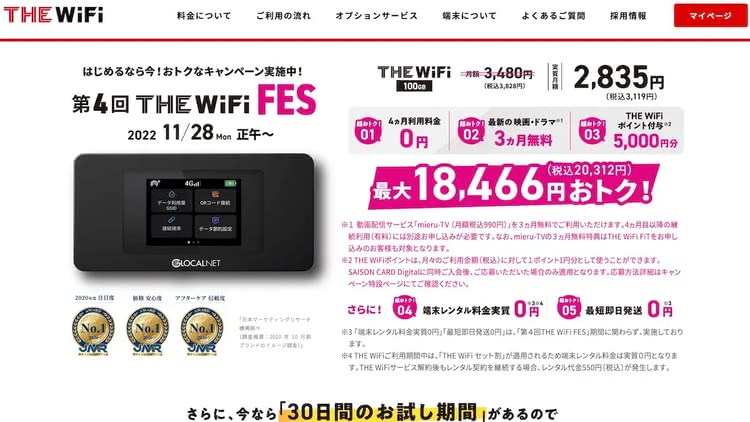 ポケットWi-Fi,安い