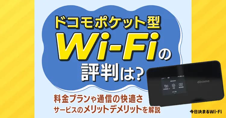THE WIFI 評判