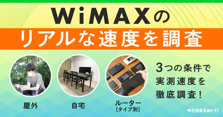 WiMAX,料金