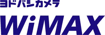 ヨドバシWiMAX