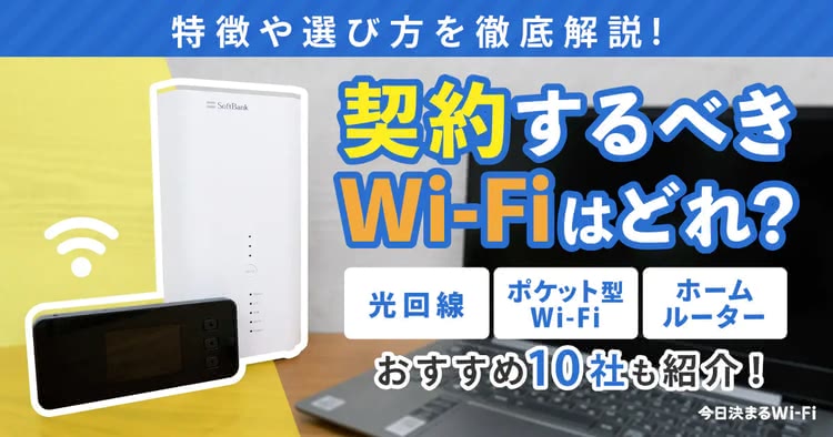 自宅Wi-Fi