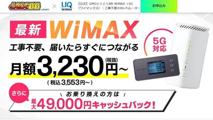 WiMAX,キャンペーン
