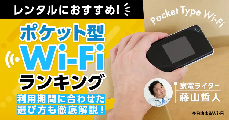 ポケットWi-Fi,短期レンタル