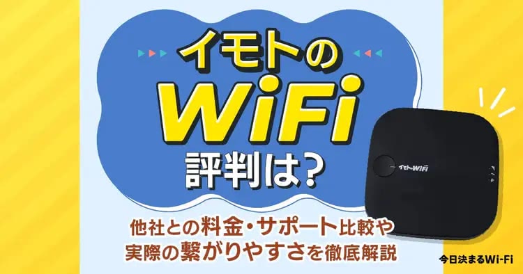Wi-Fi,契約
