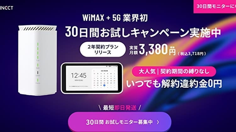 WiMAX,キャンペーン